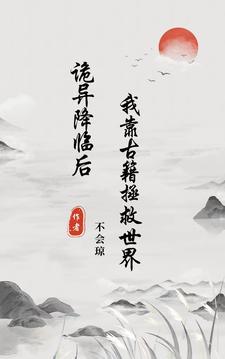 灵气复苏女主类