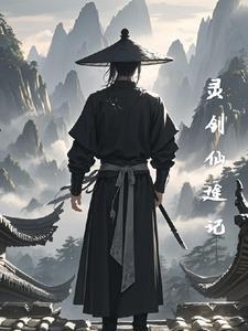 灵剑仙师手游