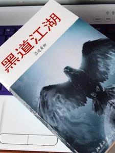 黑道风云江湖路