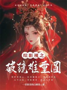 综影视之寸心杨戬之女
