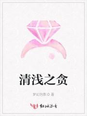 清浅居什么意思