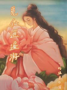 觅仙道简介