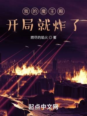 魔王殿的幸福生活