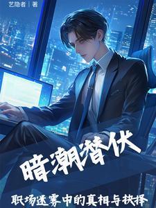 电影 暗潮