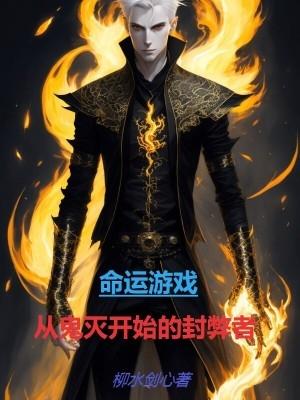 命运游戏2