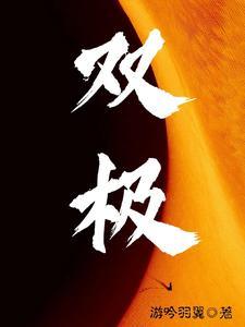 双极型