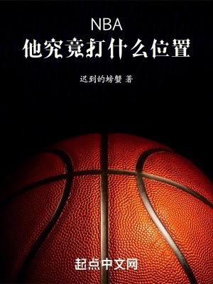 nba打到哪了