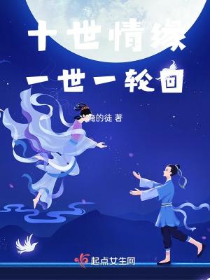 一世情缘一世了