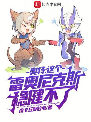 雷奥尼克斯技能