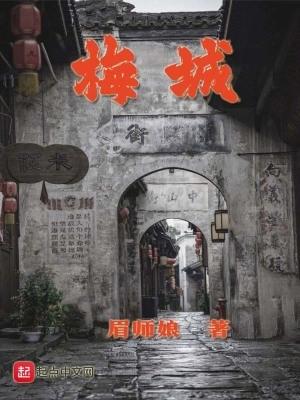 梅城严州古城
