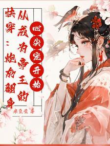 黑莲花大佬总想独占我全文阅读