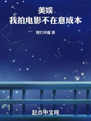 我拍戏不在乎票房 无错