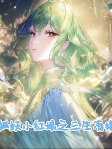 狐妖之我是涂山四少爷