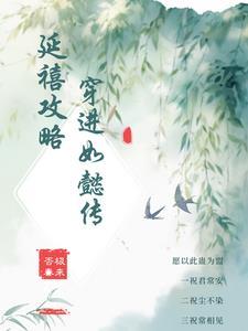 延禧攻略中如懿