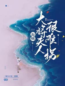 海贼王青雉的去向