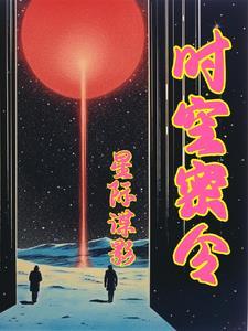 异世特工队gl全文阅读