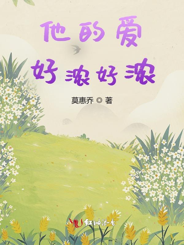 他的爱好是画漫画