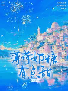 薄荷奶糖1v2h完整版