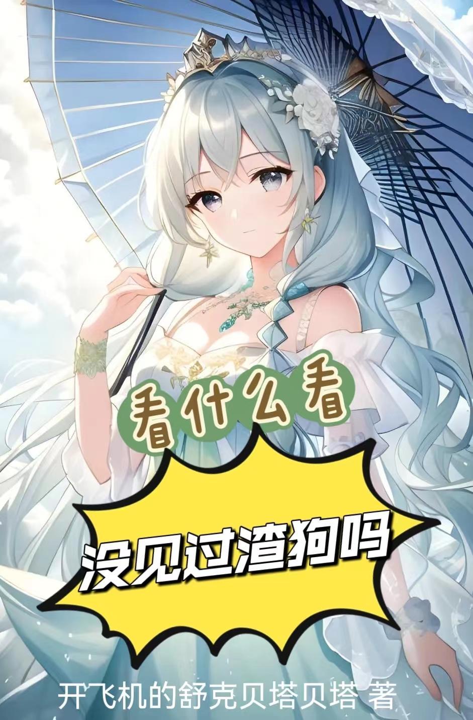 女生怎么舔狗