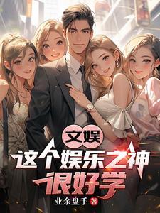 娱乐之神系统