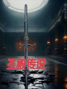圣殿建好了吗