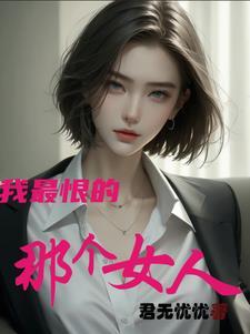 最恨女生