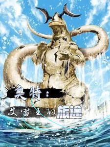 奥特曼怪兽艾雷王