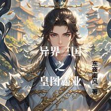 异界三国之巅峰召唤