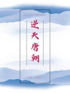 逆天王朝