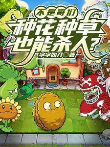 种花草的人是什么工作