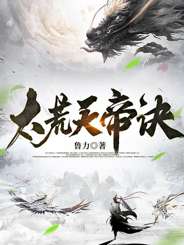 荒天帝名字