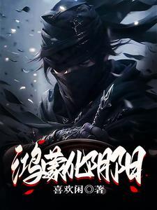 仙魔双修动漫