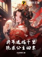 将军陪嫁