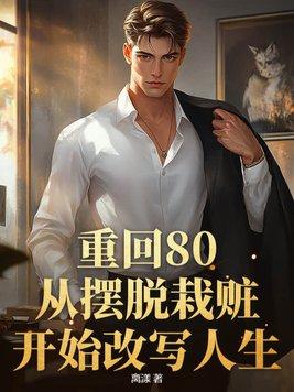重返1980