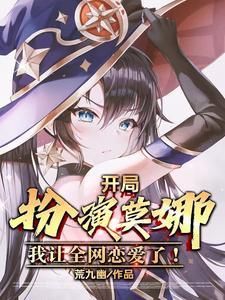莫娜飞卢