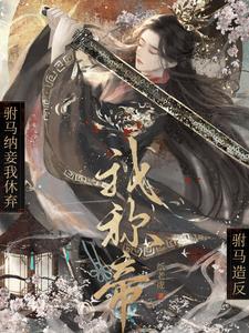 知乎 驸马 纳妾