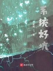 系统怎么样?