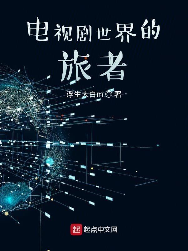世界旅行者