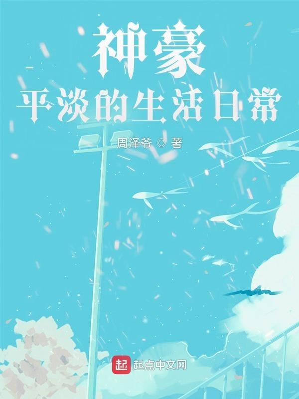 神豪系的日常生活