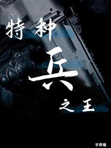兵立王怎么来的