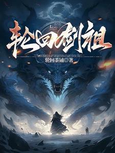 轮回剑典百科百科