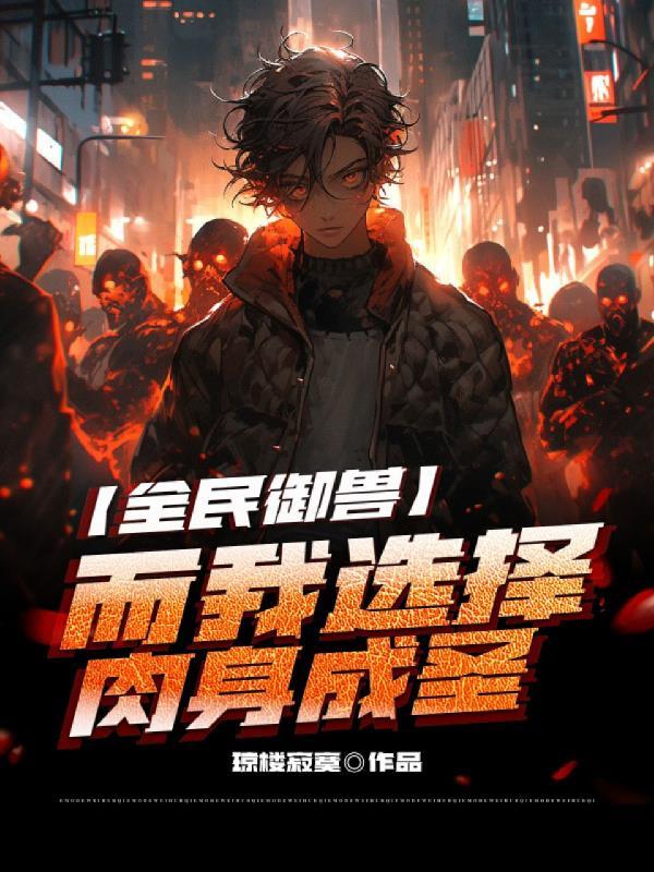全球御兽系统笔趣阁