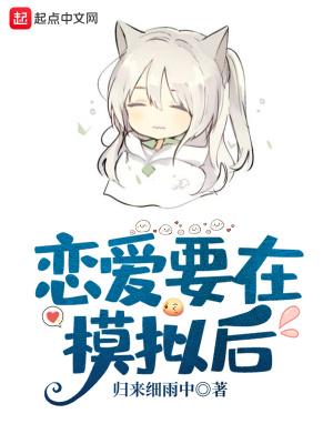 模拟恋爱游戏叫什么
