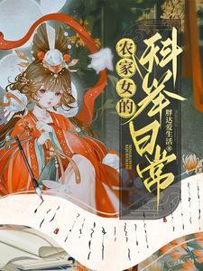 农家科举 (系统)