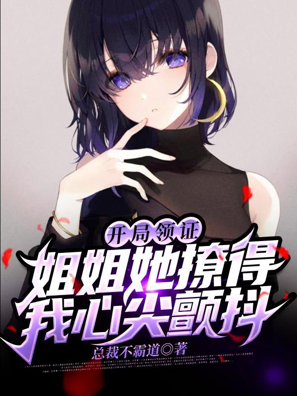 开局送姐姐的