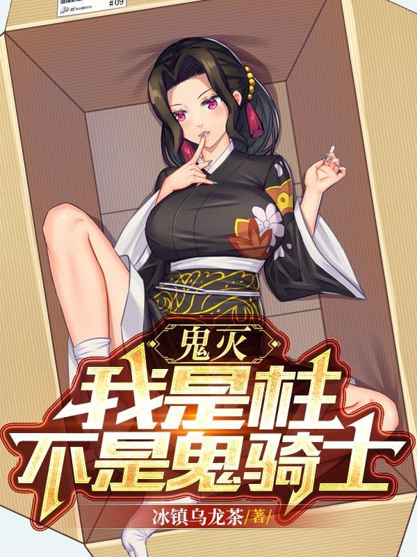 鬼灭之刃我是喰种不是鬼