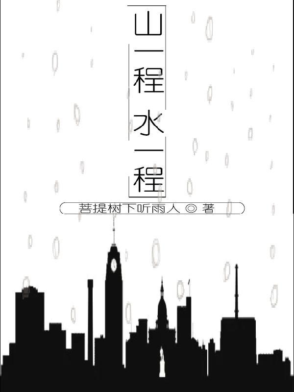 总会有人与你一道过一程