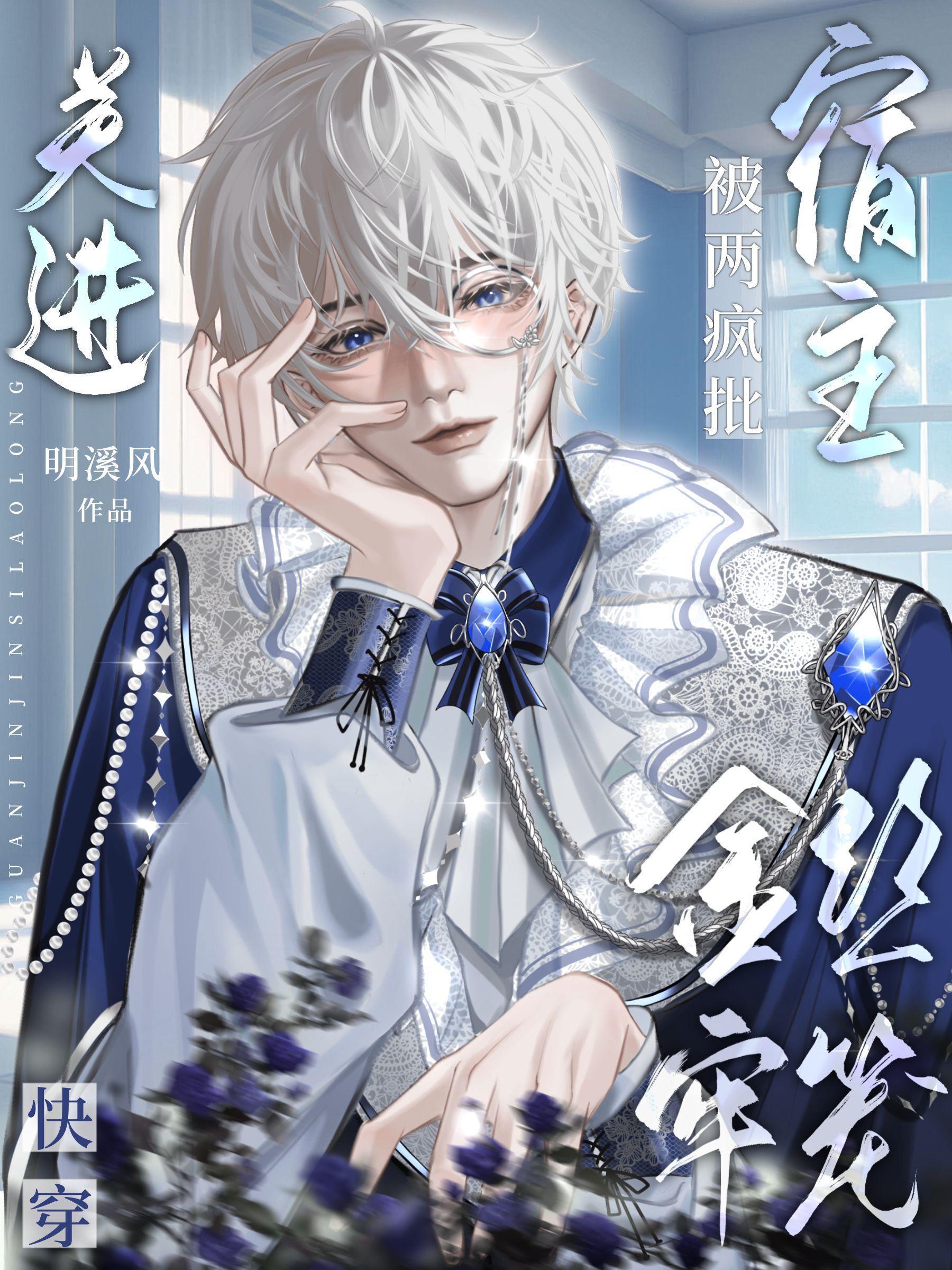 快穿宿主被guαn的日常全文