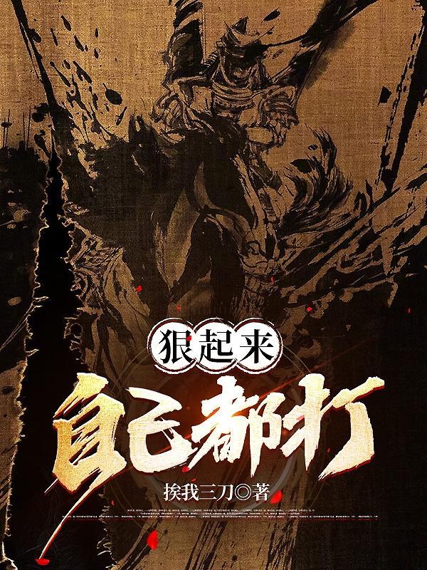狠狠地打自己一耳光说说