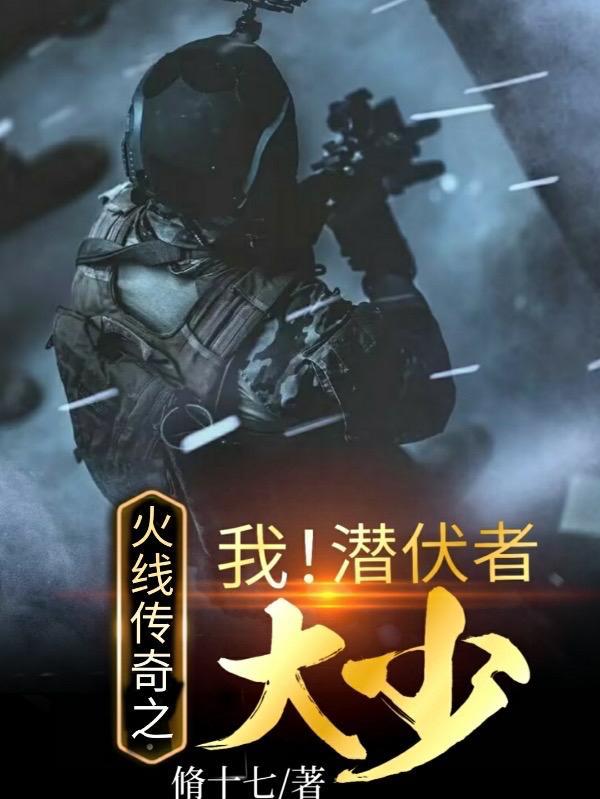 火线传奇第二集